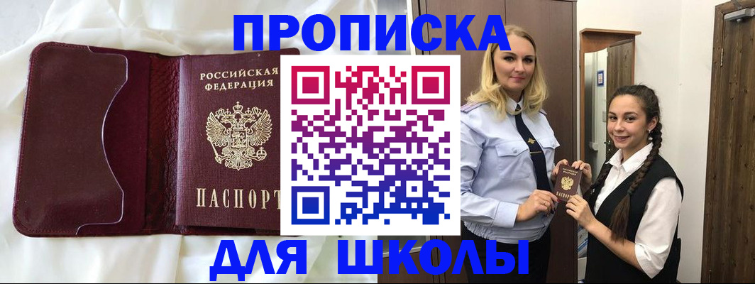 прописка регистрация в Поронайске