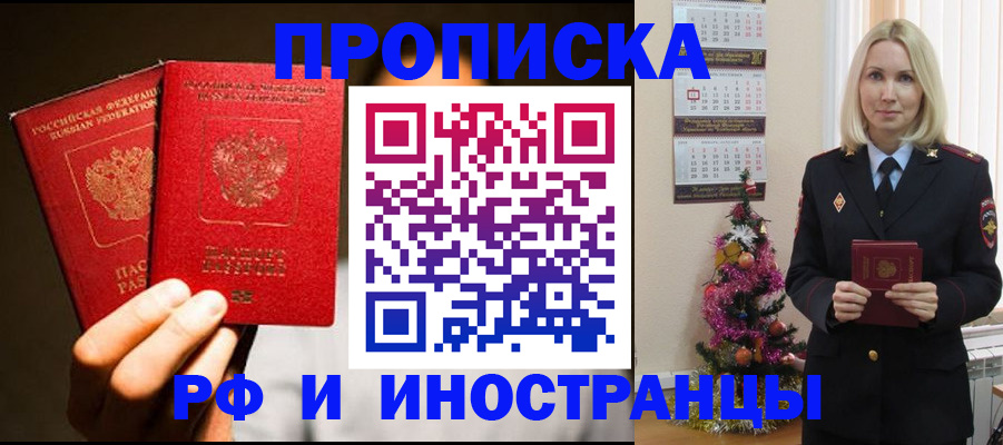 временная регистрация для школы в Поронайске