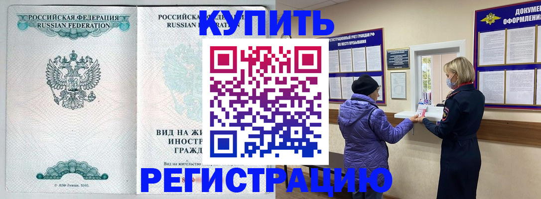 прописка гарантия в Поронайске