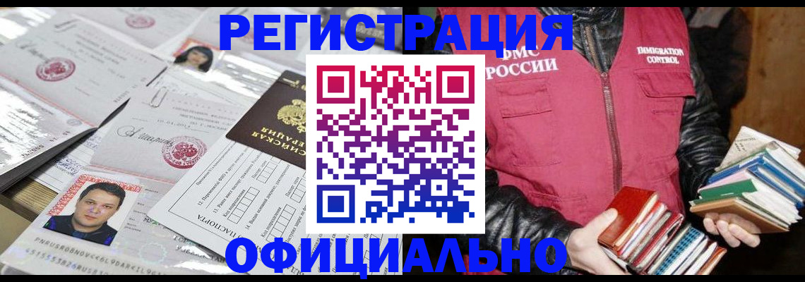 прописка для военкомата в Поронайске