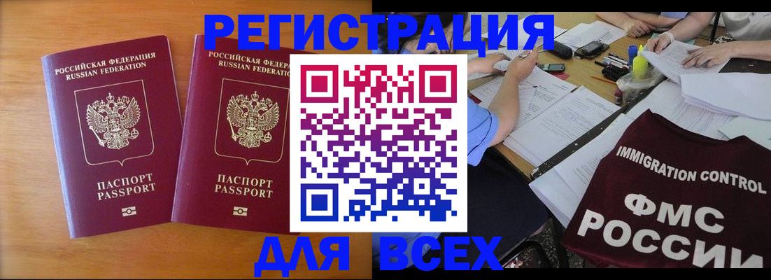 временная регистрация в Поронайске
